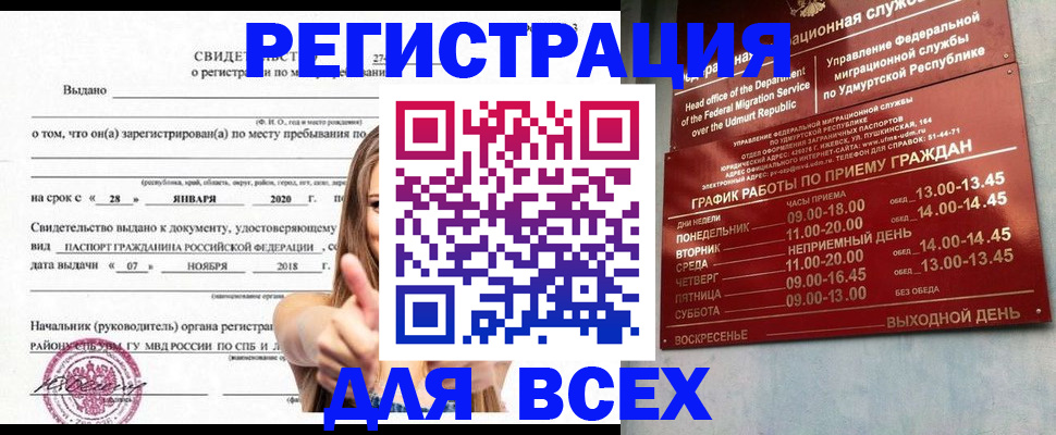 прописка штамп в Геленджике