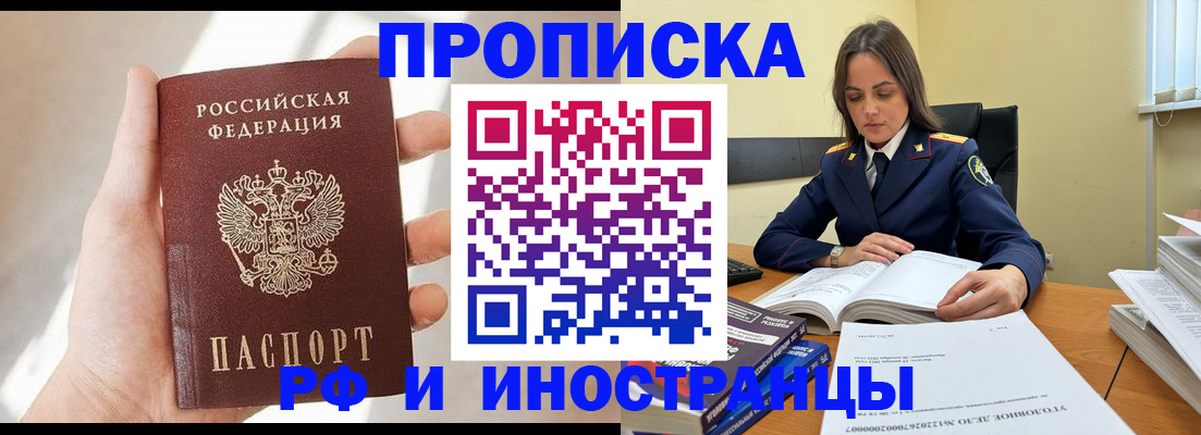 временная регистрация собственник в Геленджике