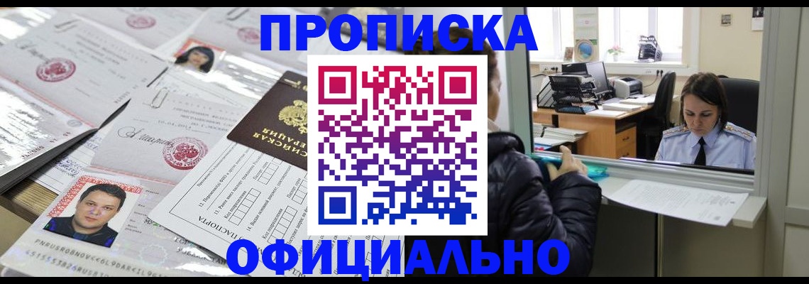 прописка гарантия в Геленджике