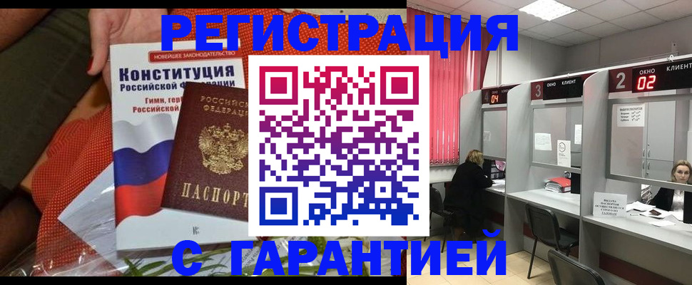 прописка паспорт в Геленджике