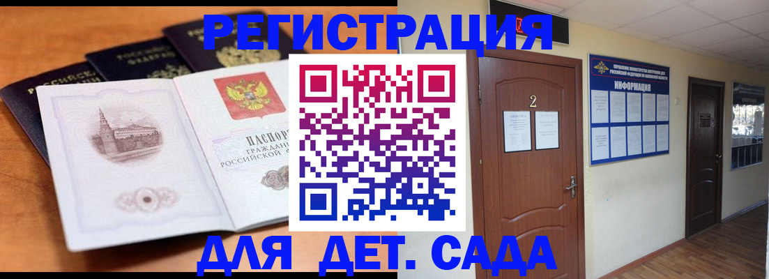 прописка паспорт в Геленджике