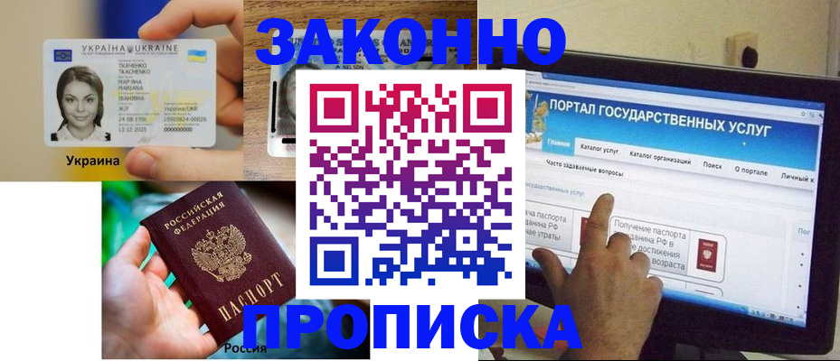 временная регистрация для всех в Геленджике