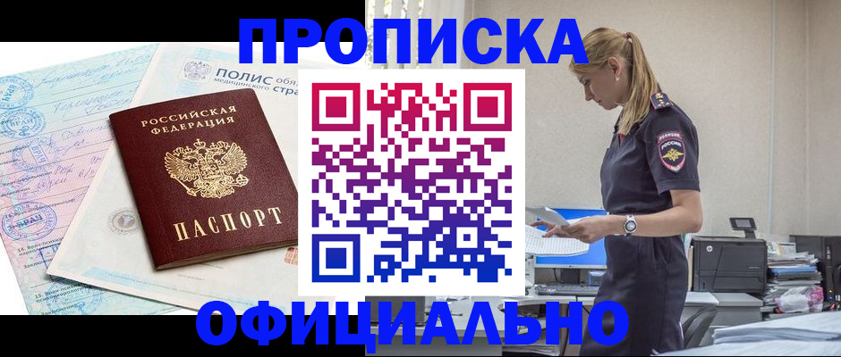 прописка ребенка в Геленджике