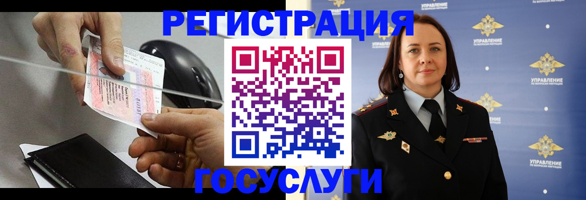 временная регистрация 2025 в Геленджике