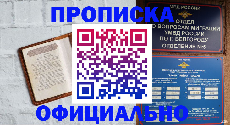 временная регистрация для школы в Геленджике