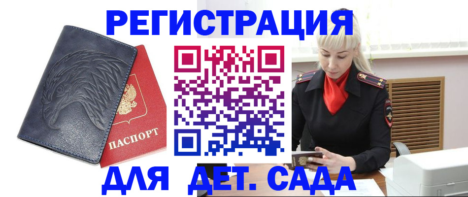 прописка для военкомата в Геленджике