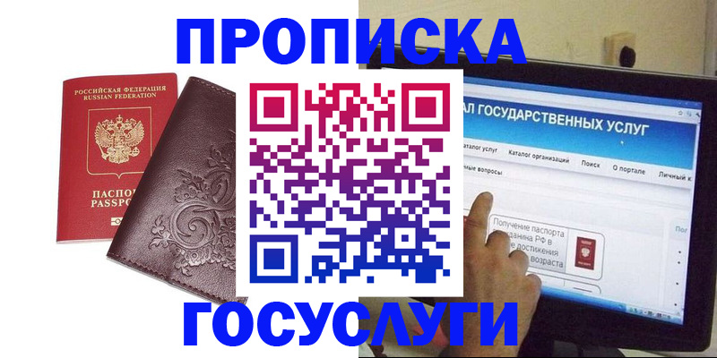 прописка регистрация в Геленджике