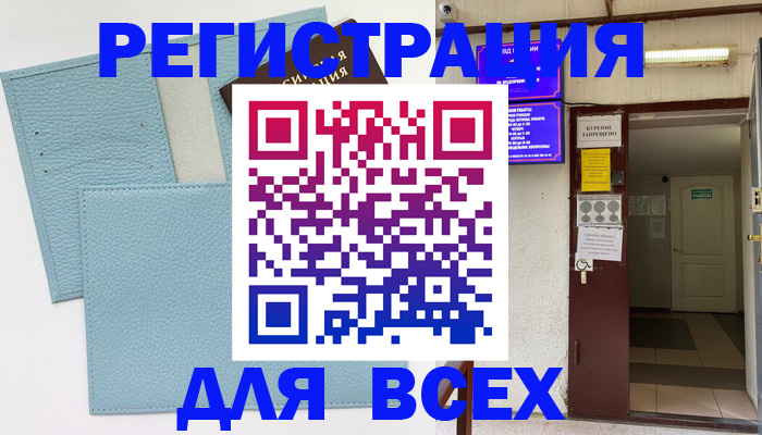прописка гарантия в Геленджике