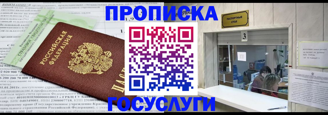 временная регистрация купить в Геленджике