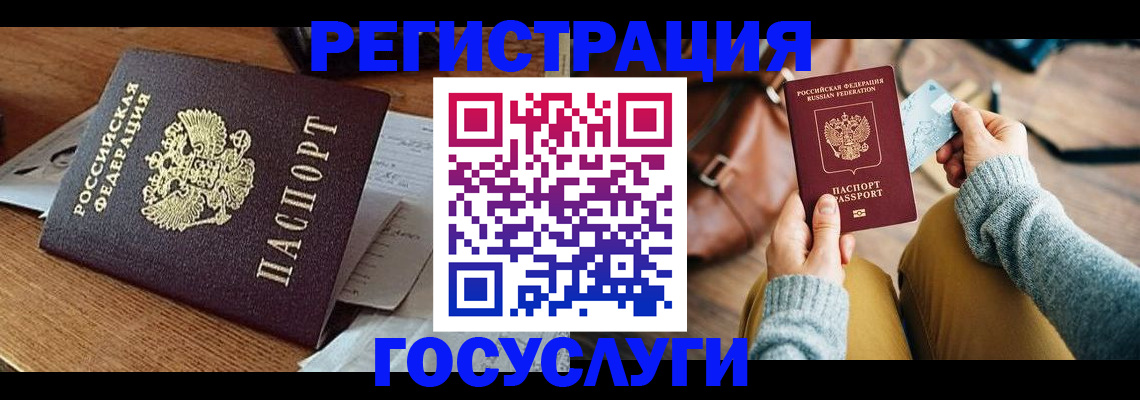 временная регистрация для школы в Геленджике